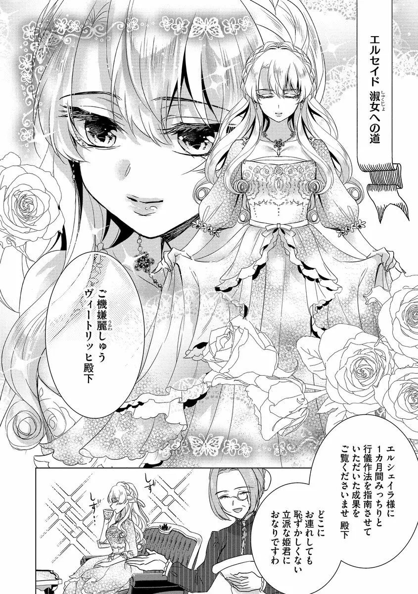 狂王子の歪な囚愛～女体化騎士の十月十日～ 2 Page.98