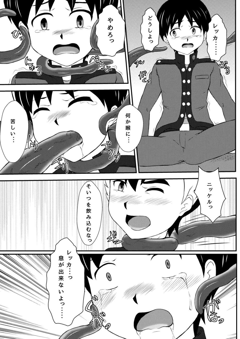 触手地獄 Page.15