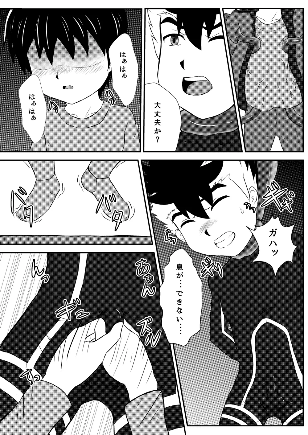 触手地獄 Page.16