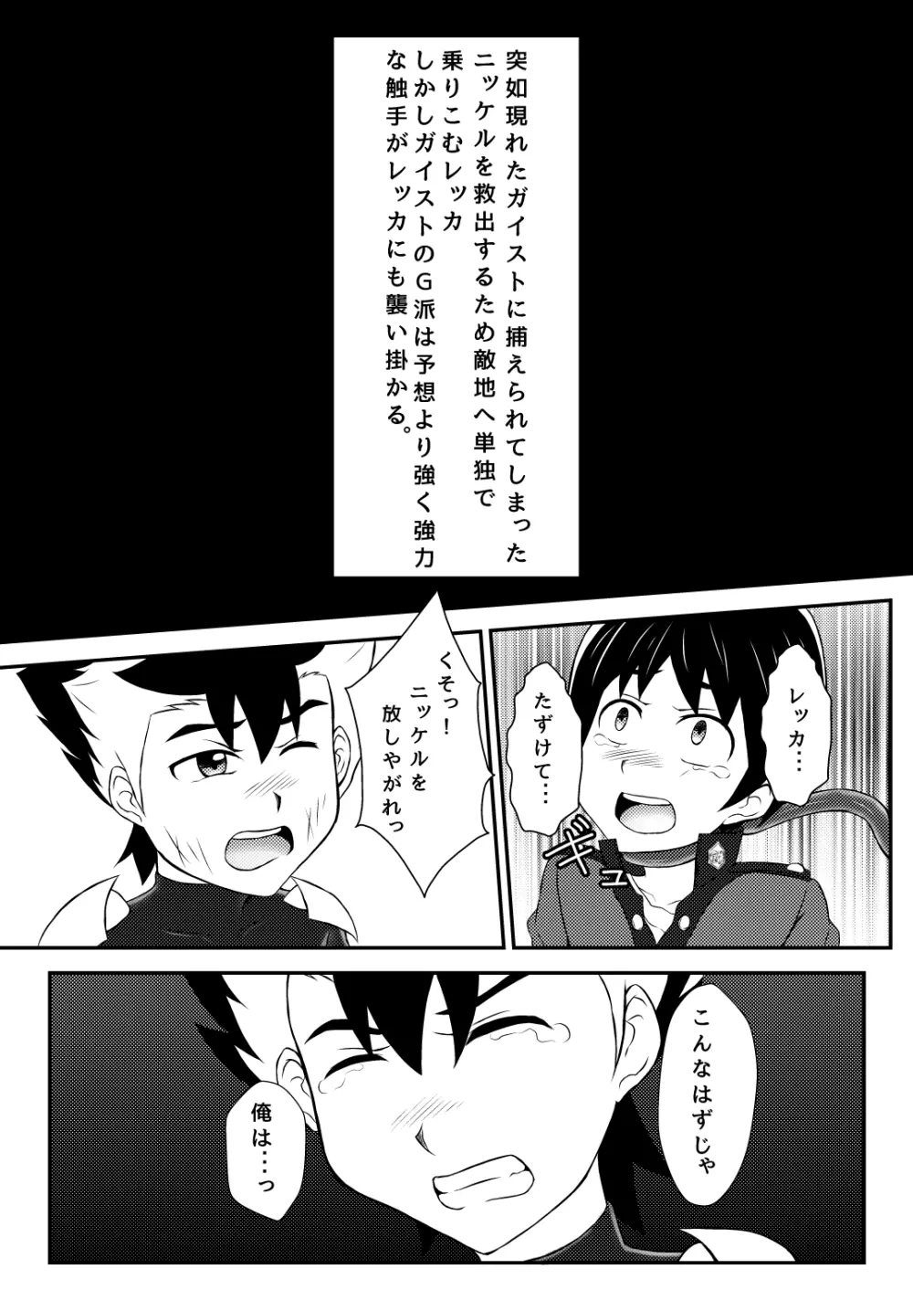 触手地獄 Page.3