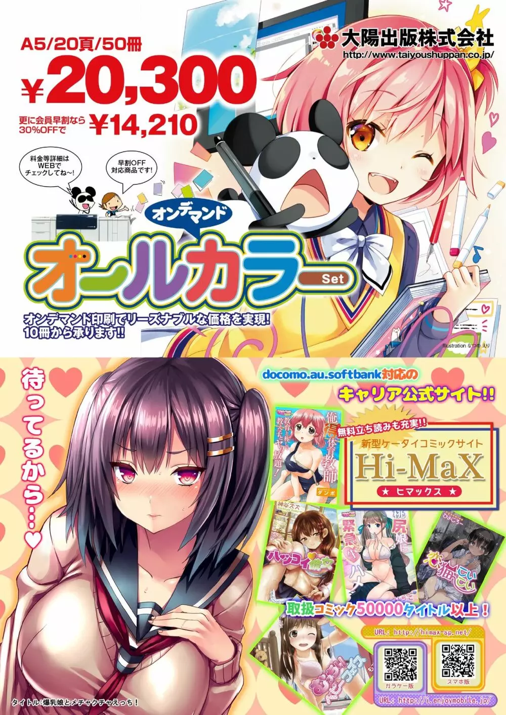 月刊めろメロ2016年8月号 Page.26