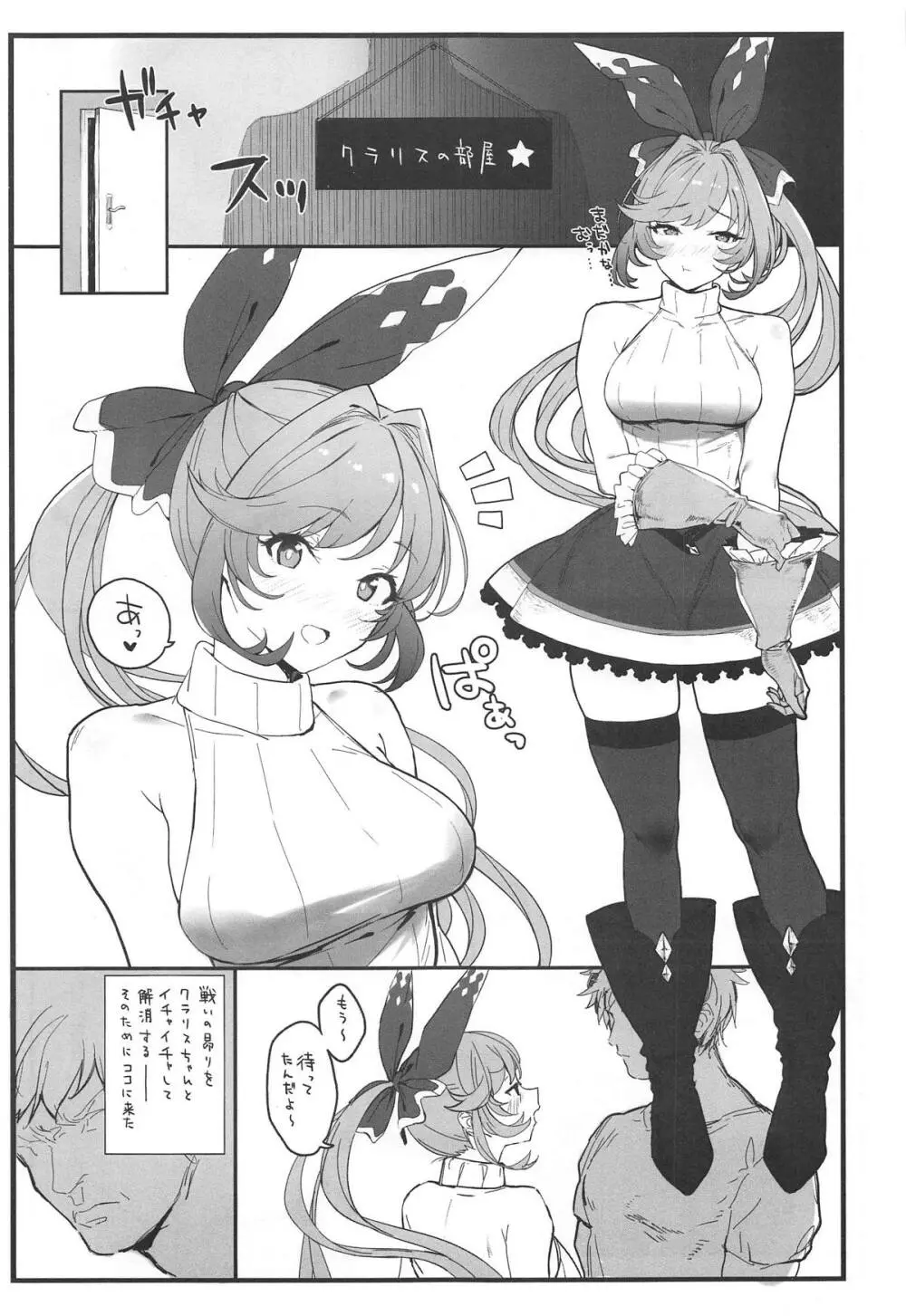 クラリスちゃんとイチャイチャする本 Page.2