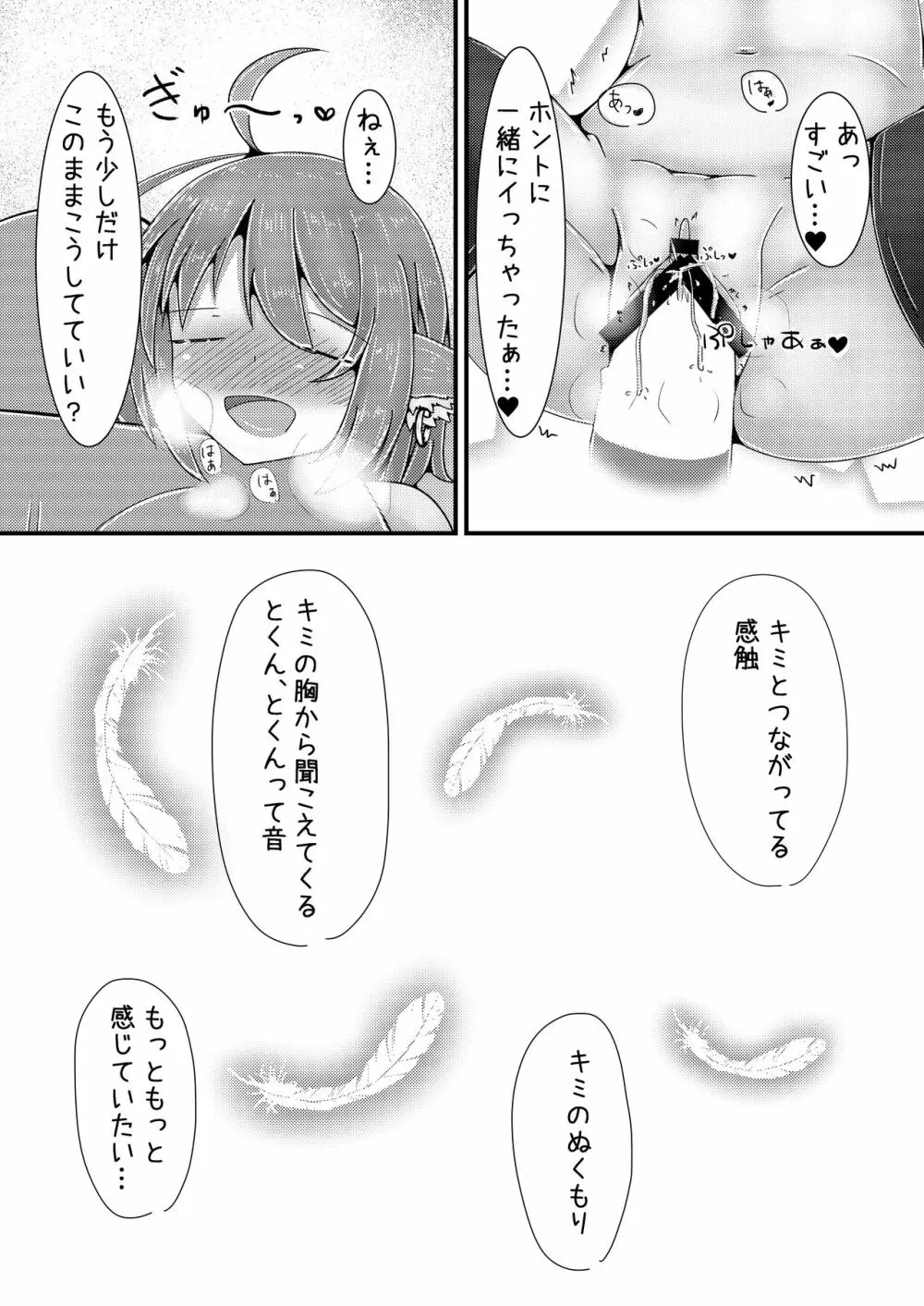 みすちーといちゃいちゃらぶらぶする本 Page.17