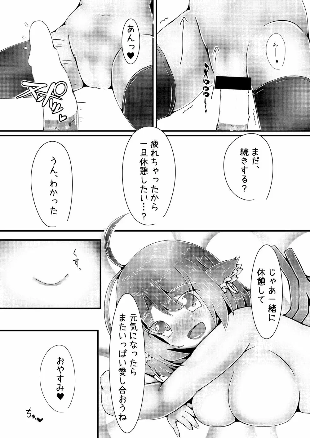 みすちーといちゃいちゃらぶらぶする本 Page.18