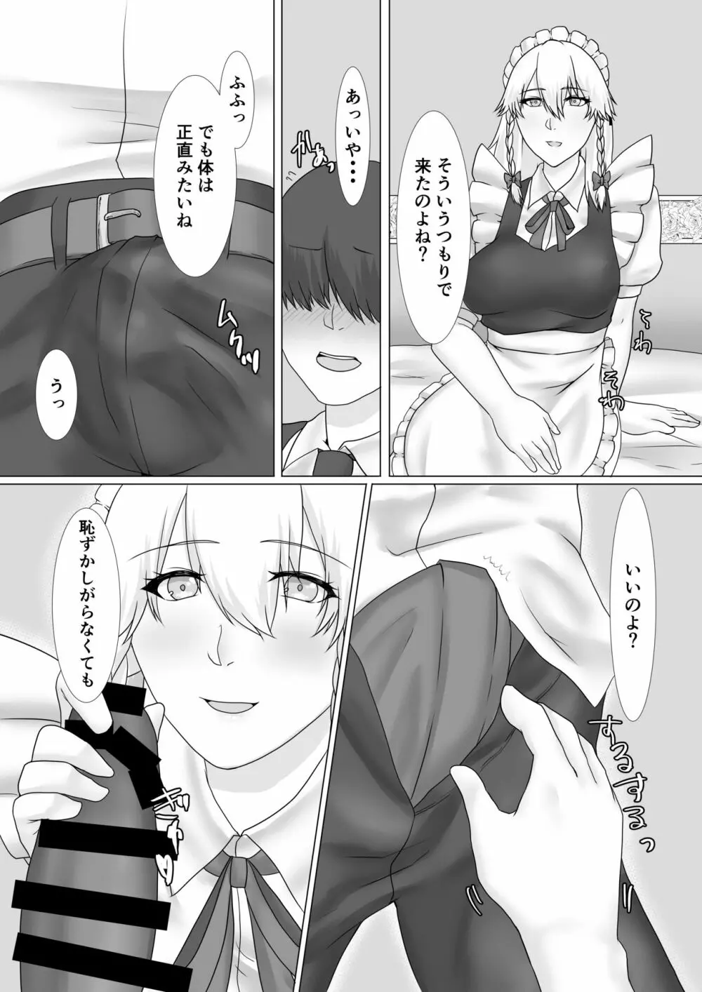 咲夜さんとセフレになる本 Page.28