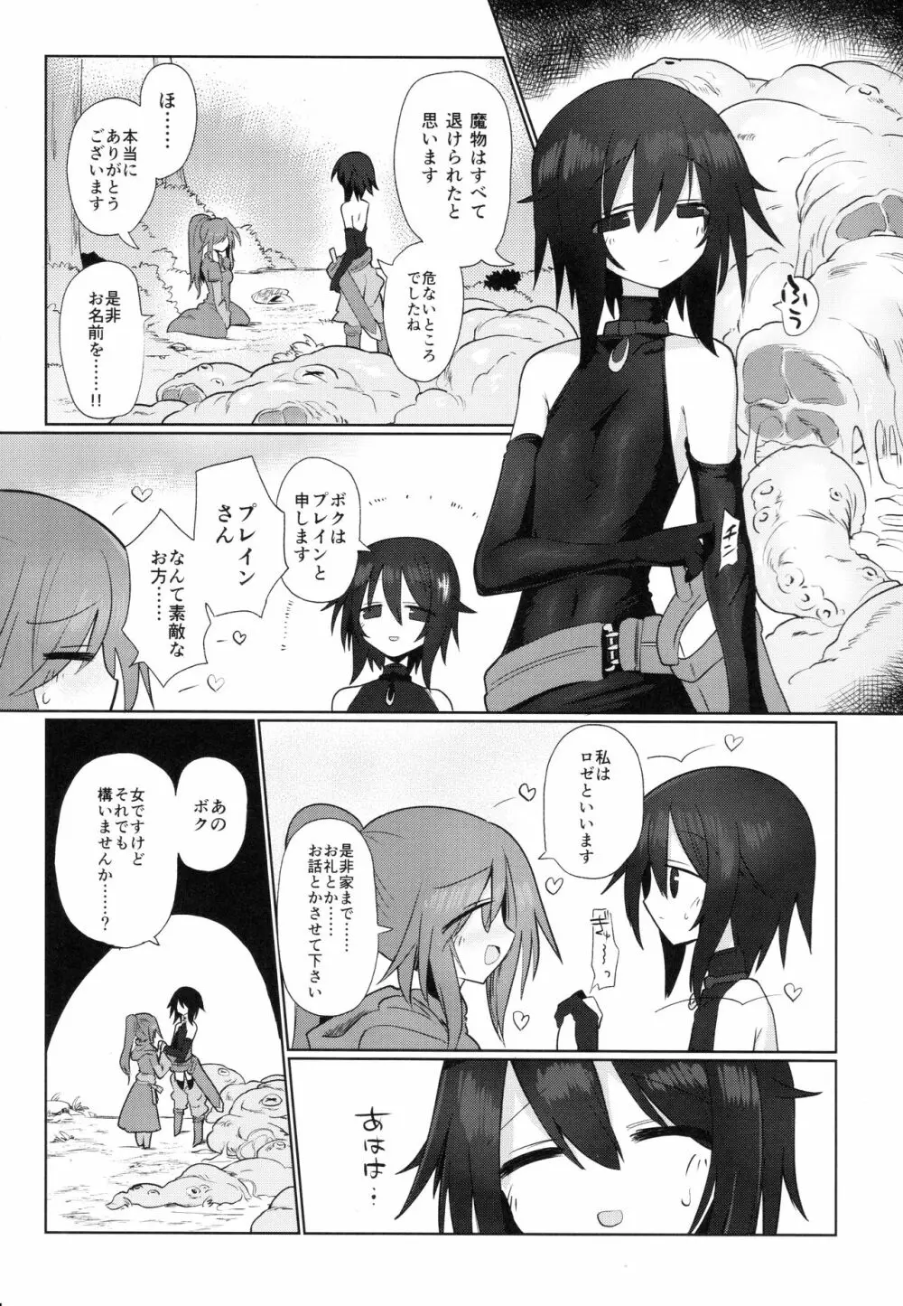 女淫魔だから女冒険者襲うねッ!! Page.2