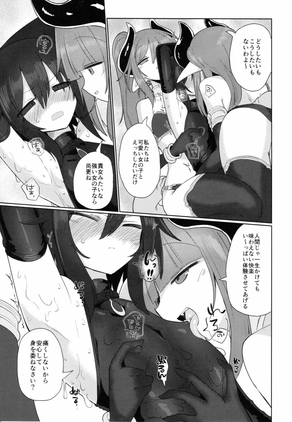 女淫魔だから女冒険者襲うねッ!! Page.8