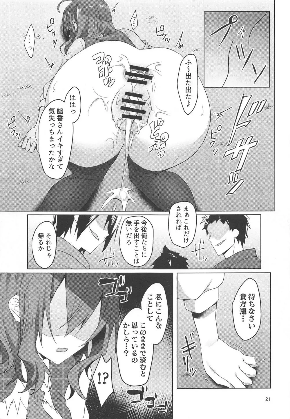 風見幽香 on the ワイヤートラップ Page.22