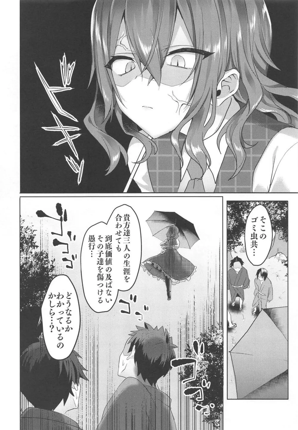 風見幽香 on the ワイヤートラップ Page.5