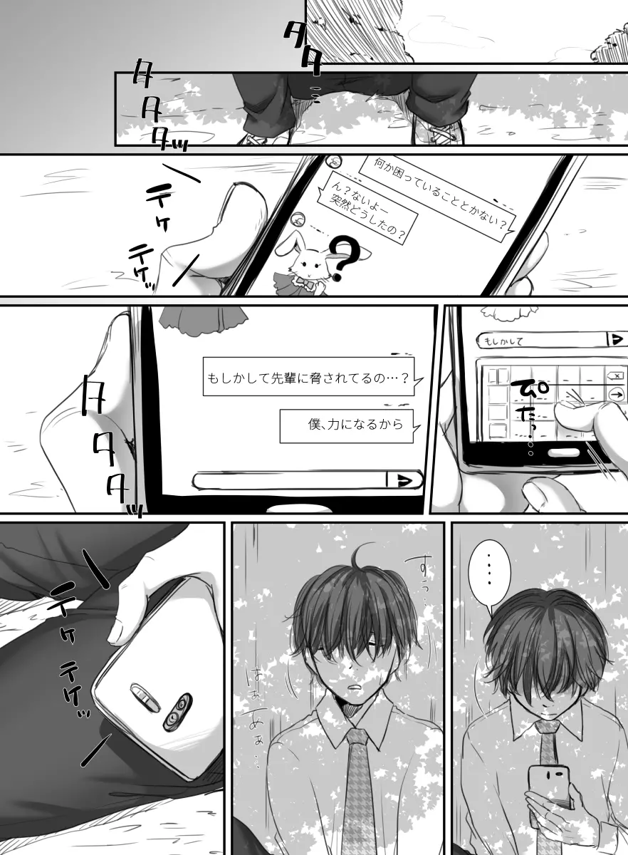 花は散るまで Page.14