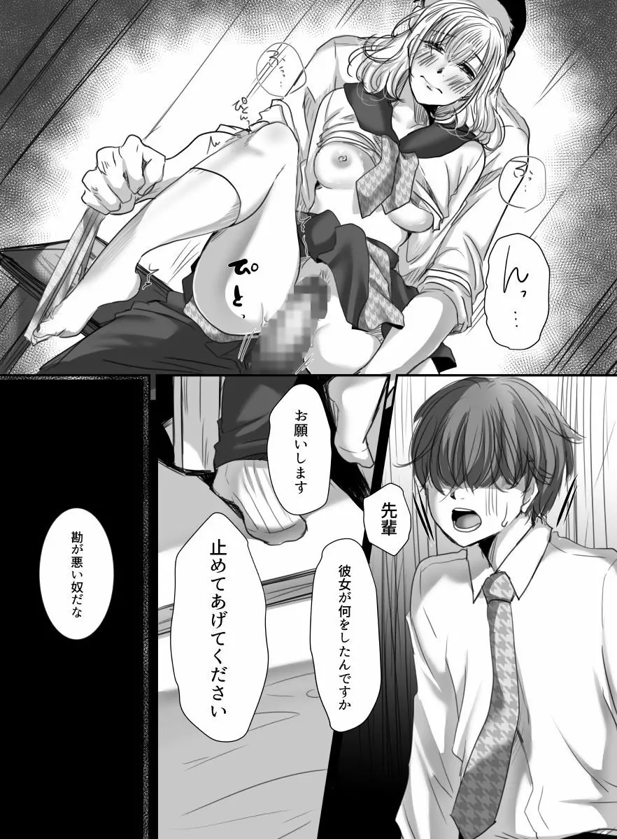 花は散るまで Page.23