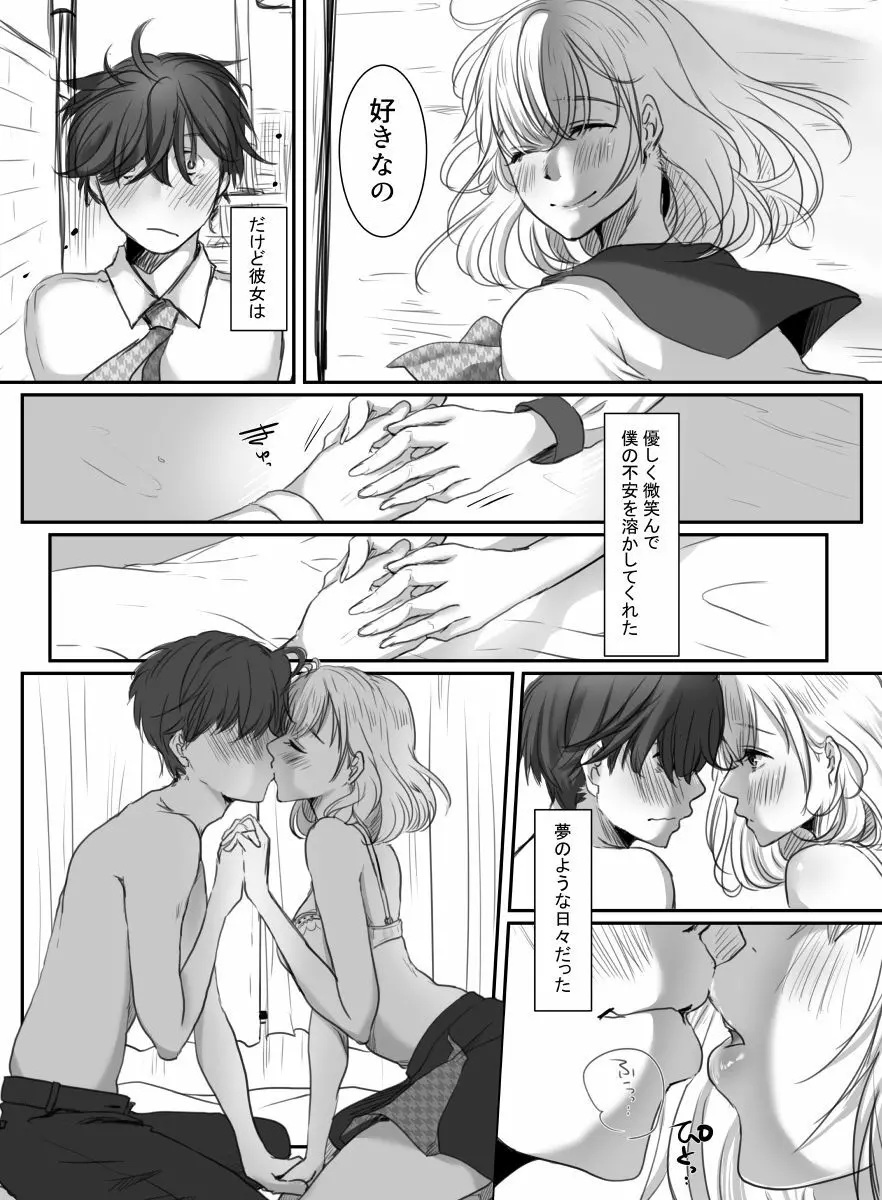 花は散るまで Page.4