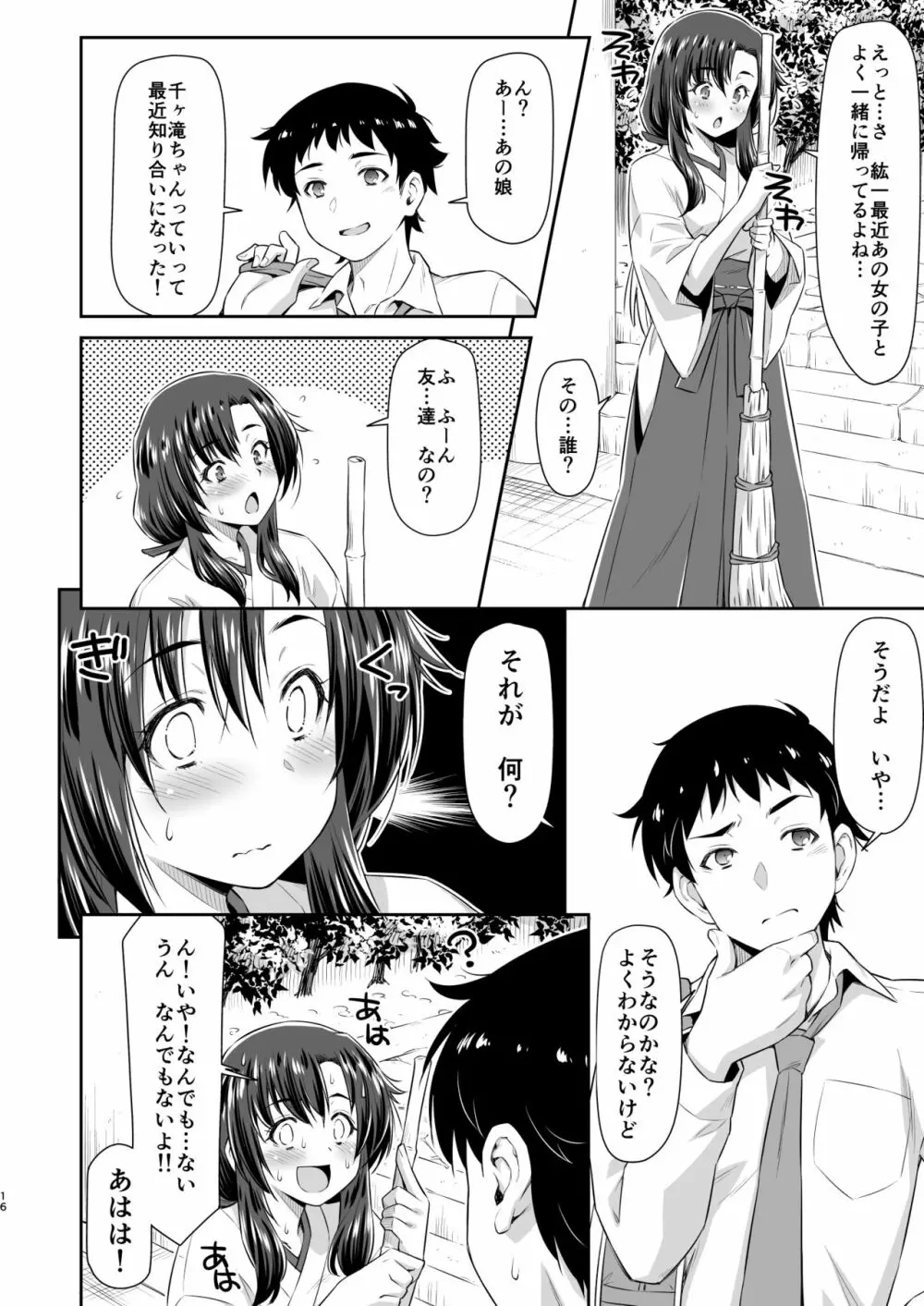 幼馴染とキツネ様 Page.15