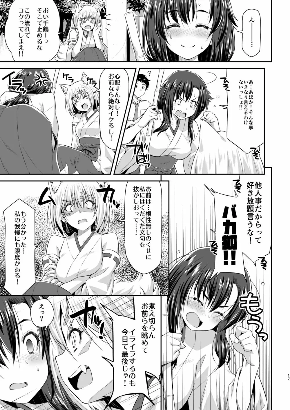 幼馴染とキツネ様 Page.16