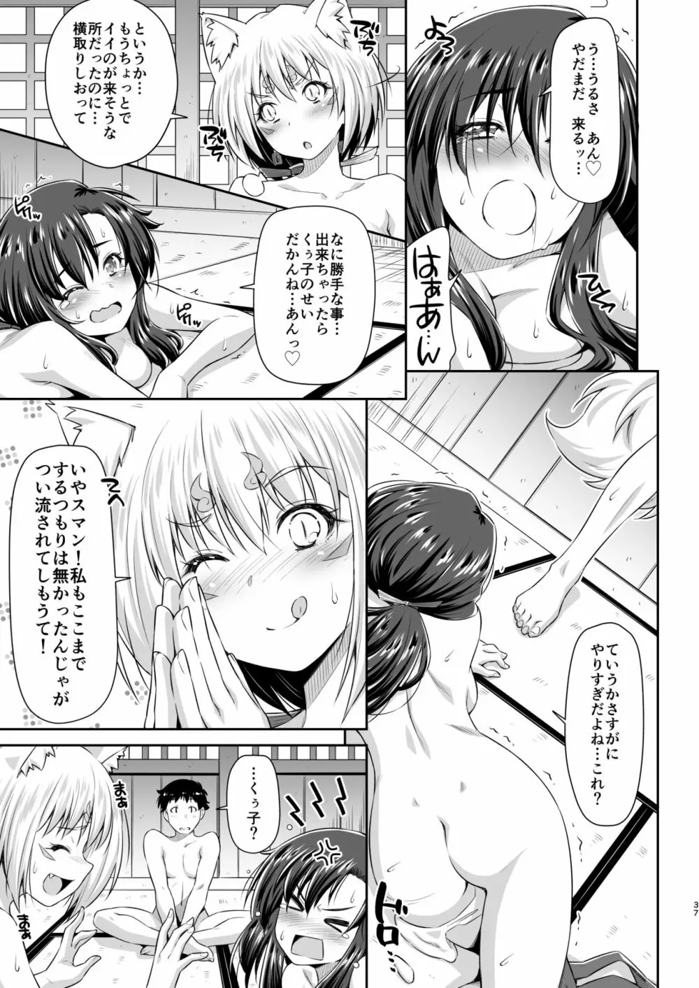 幼馴染とキツネ様 Page.36