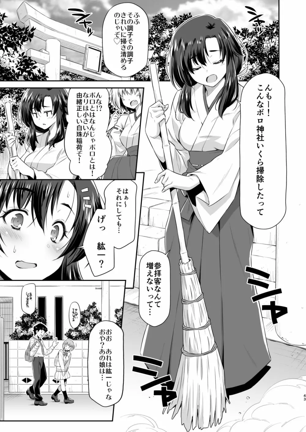 幼馴染とキツネ様 Page.42