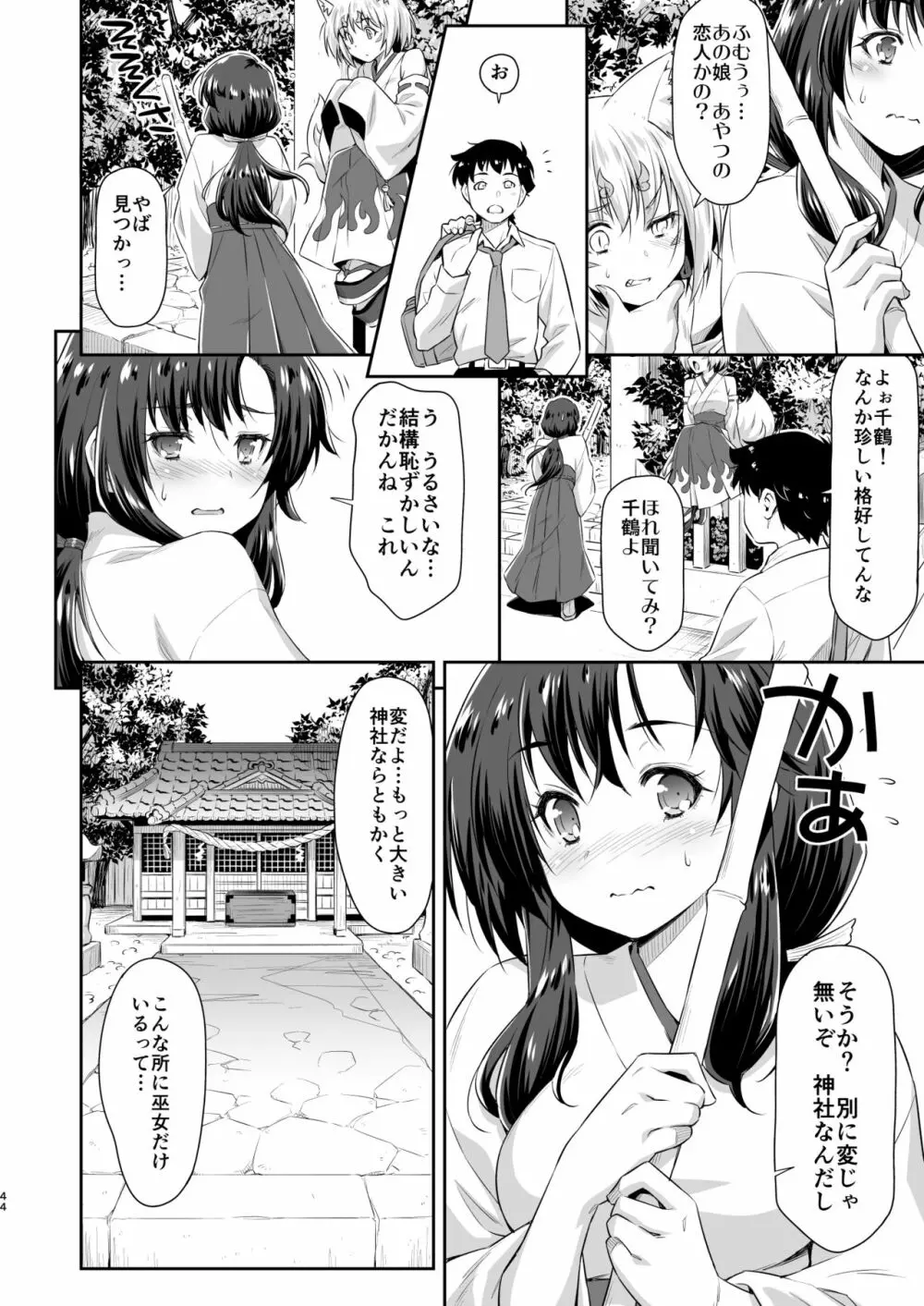 幼馴染とキツネ様 Page.43