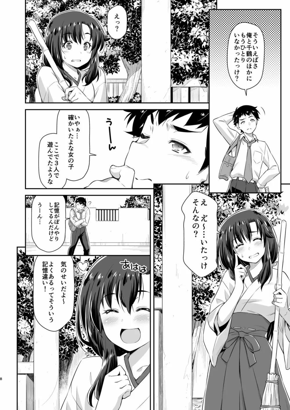 幼馴染とキツネ様 Page.7