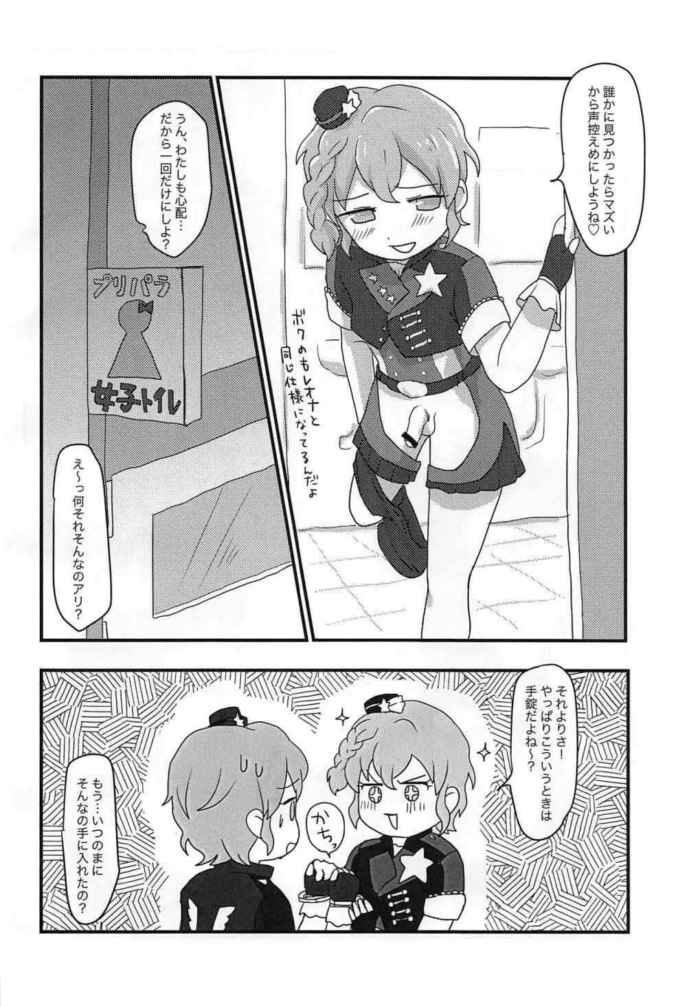 はーとだっしゅ Page.17