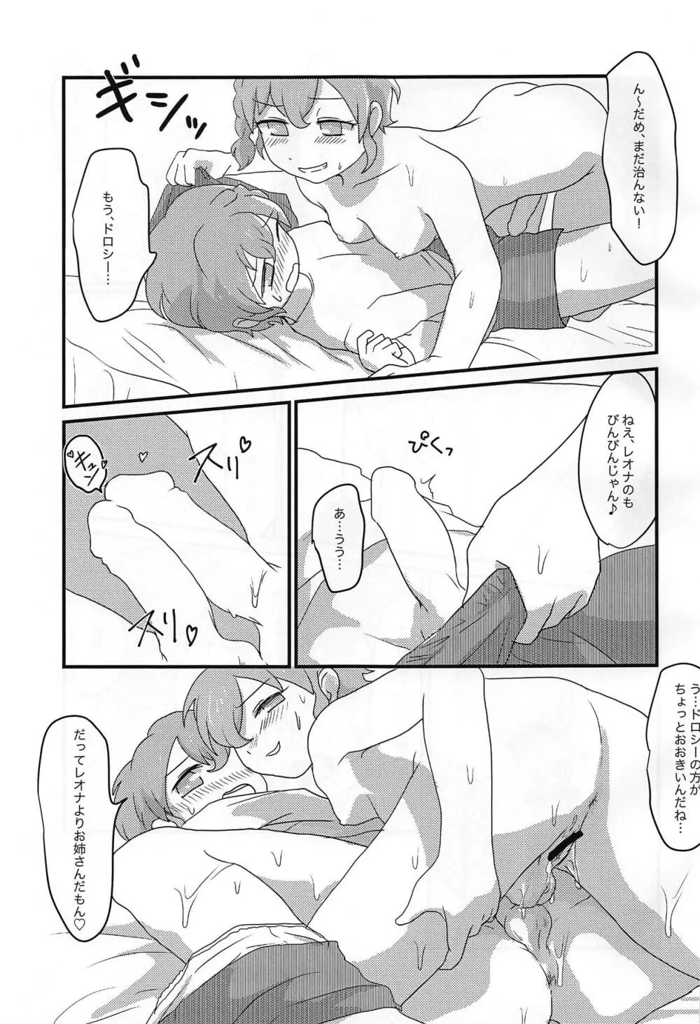 はーとだっしゅ Page.8