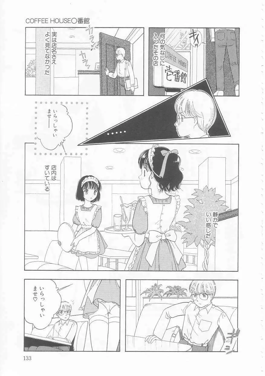 いけない指いけない身体 Page.133