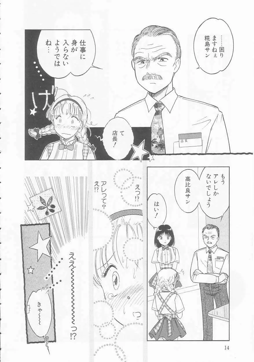 いけない指いけない身体 Page.14