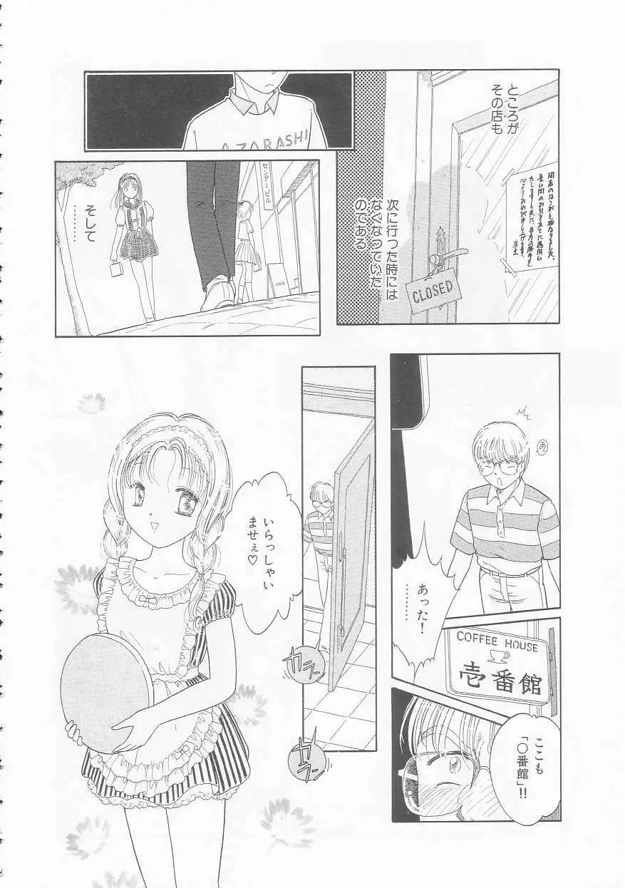 いけない指いけない身体 Page.142