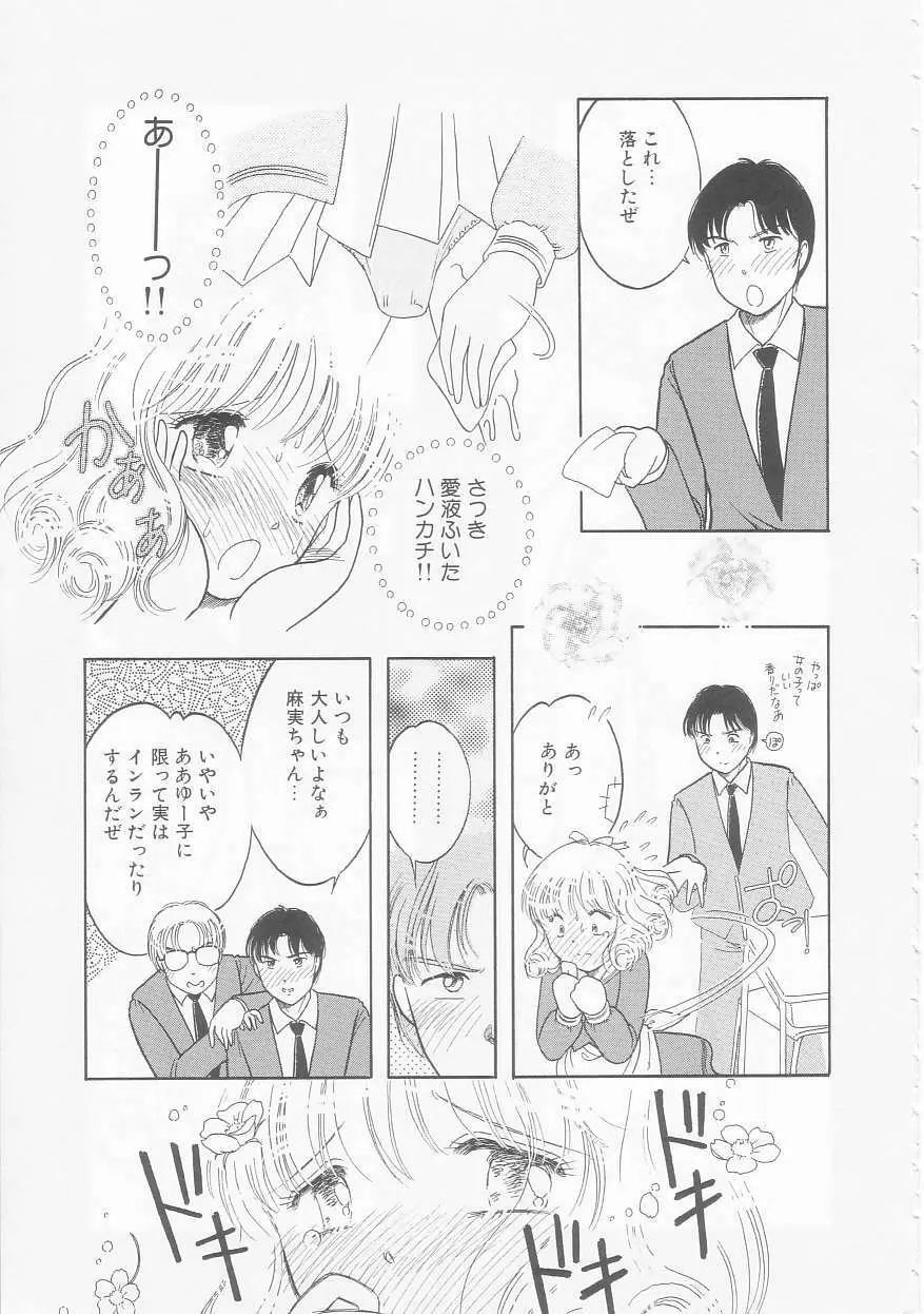 いけない指いけない身体 Page.79