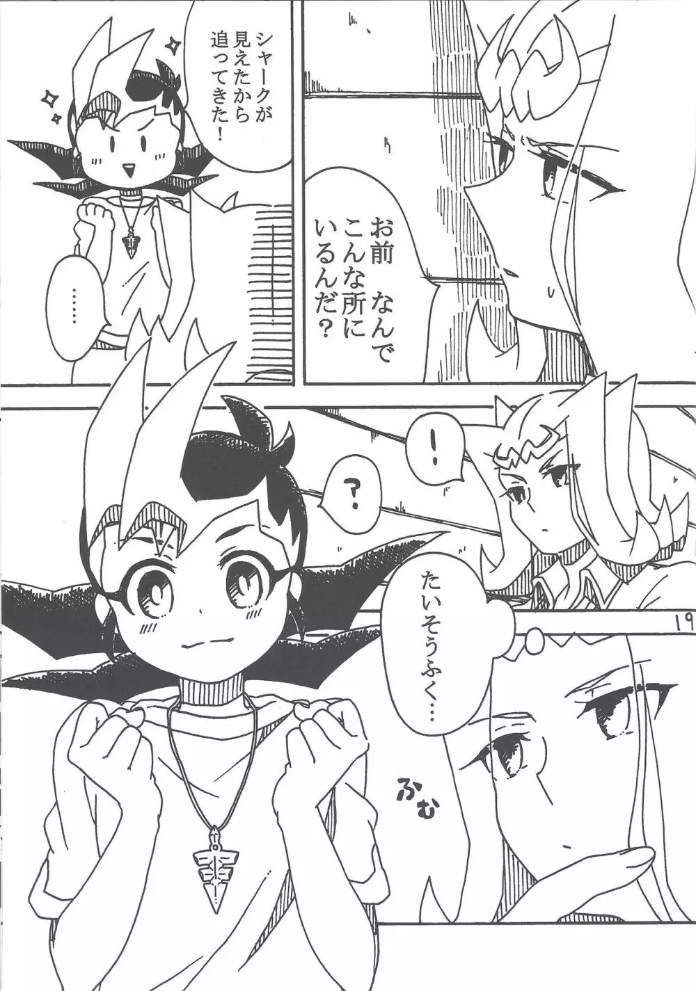 たいいくのじかん Page.20