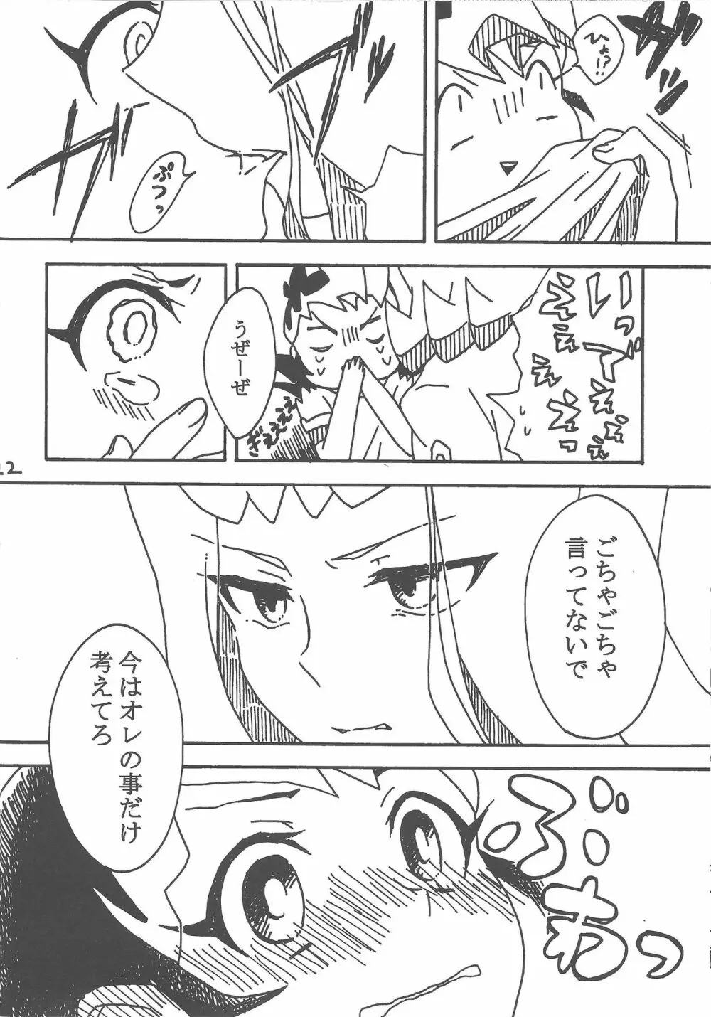 たいいくのじかん Page.23