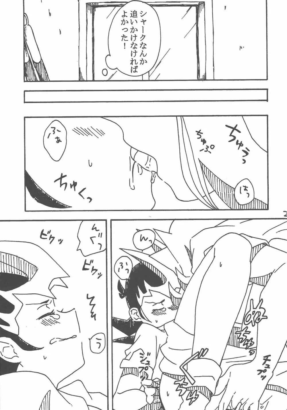 たいいくのじかん Page.24