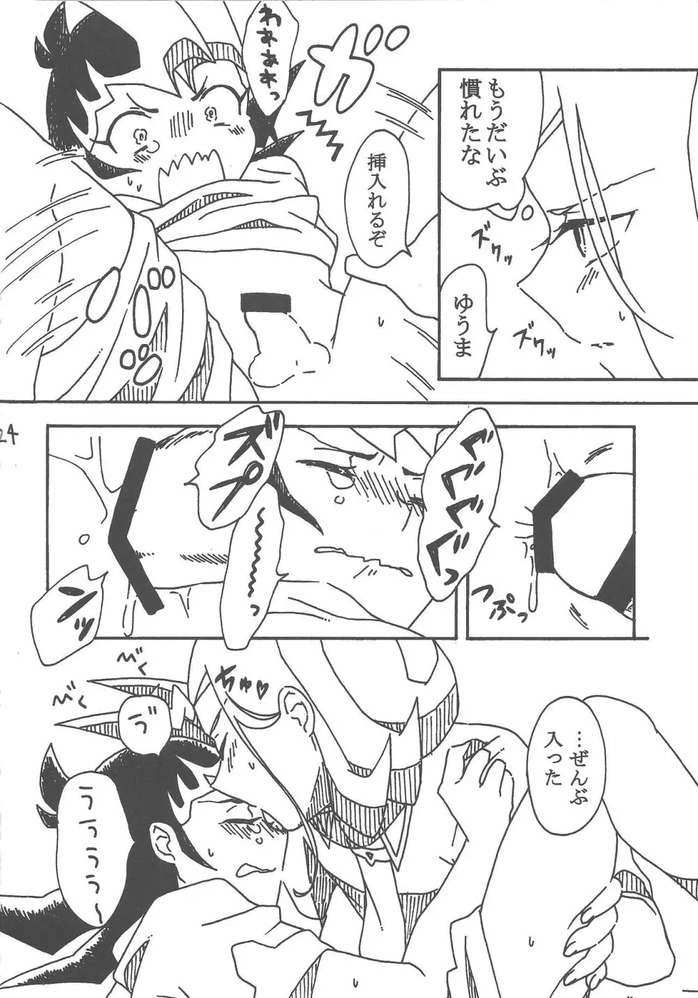 たいいくのじかん Page.25