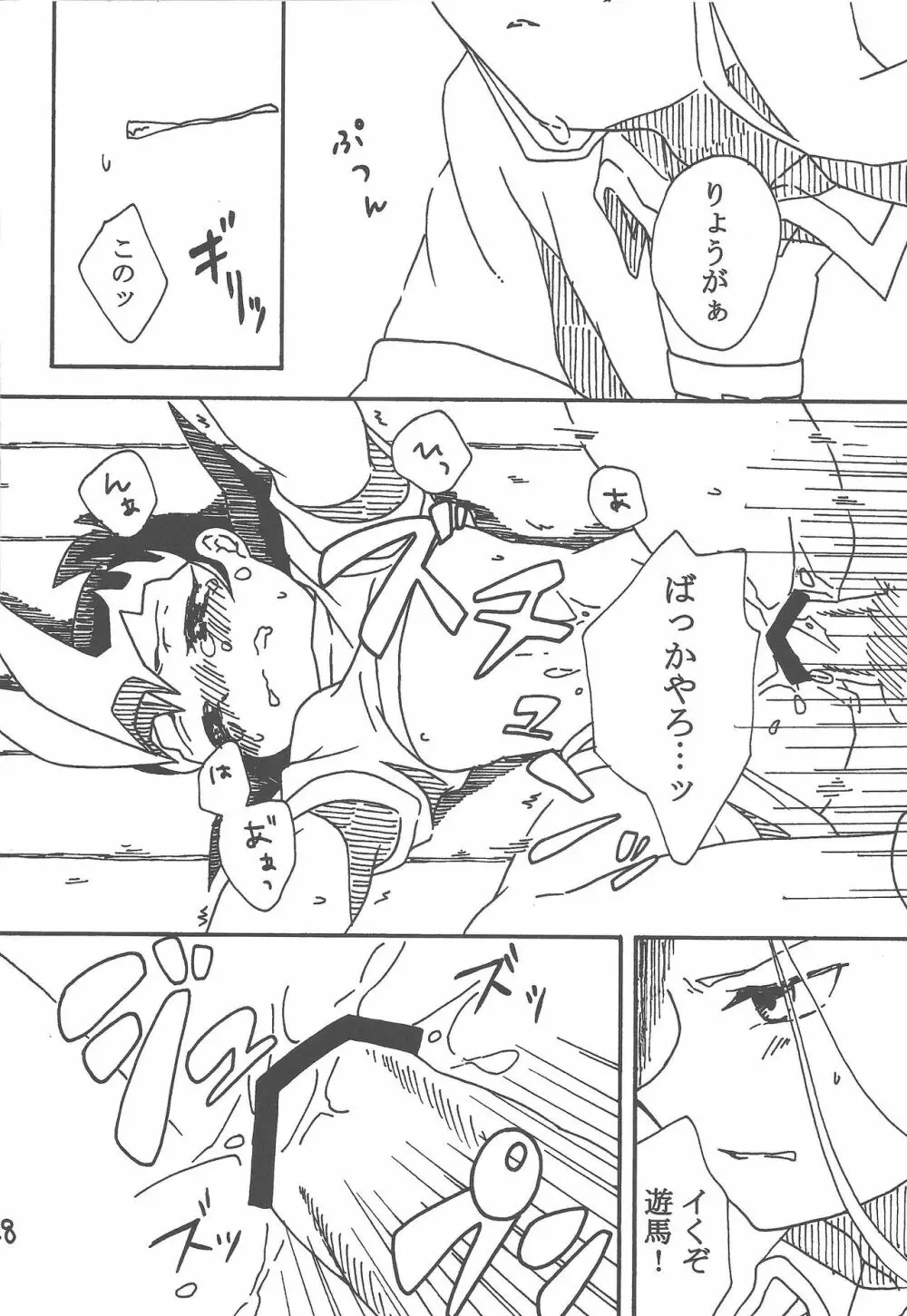 たいいくのじかん Page.29