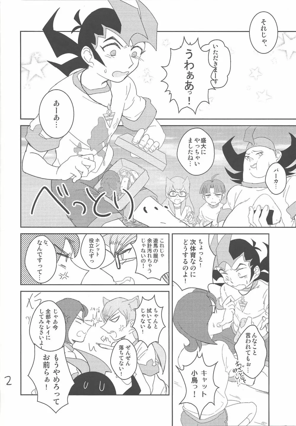 たいいくのじかん Page.3