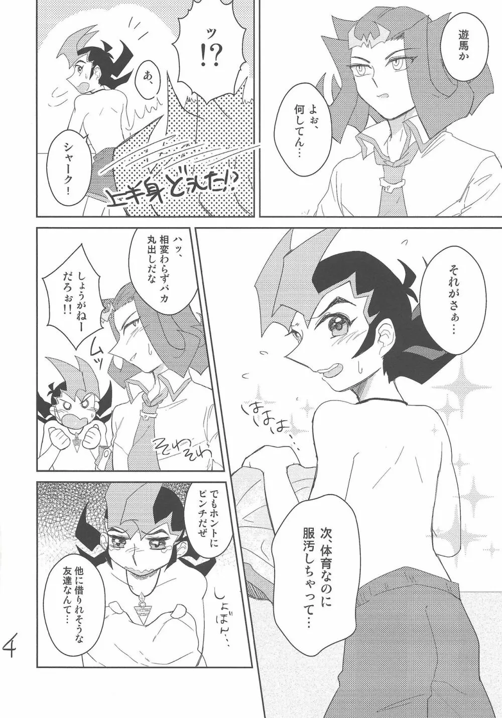 たいいくのじかん Page.5