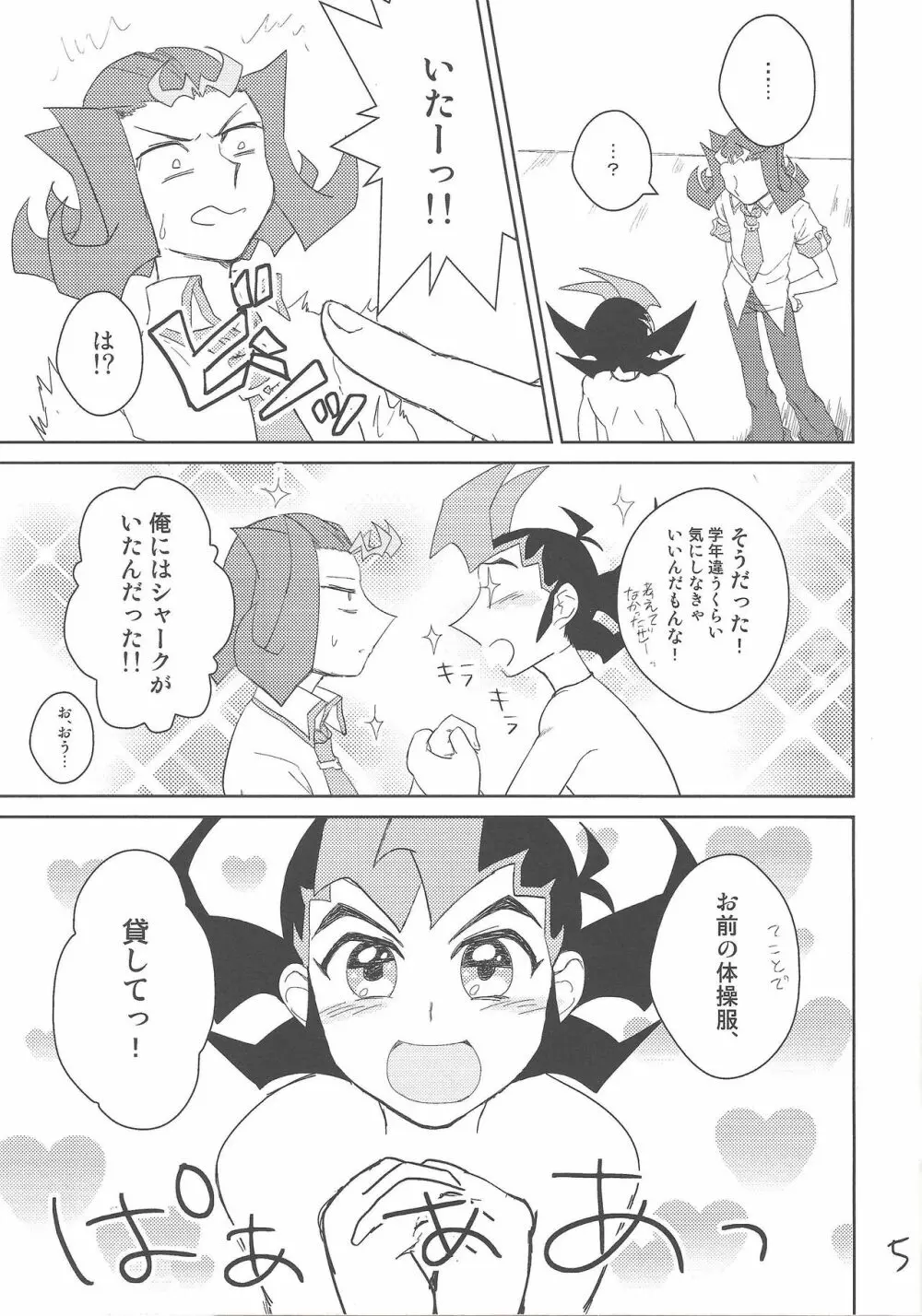 たいいくのじかん Page.6