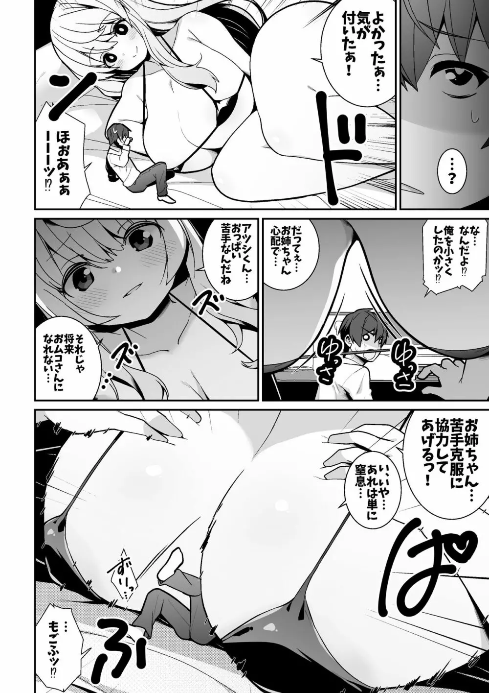 マイクローンマガジン Vol.59 Page.14