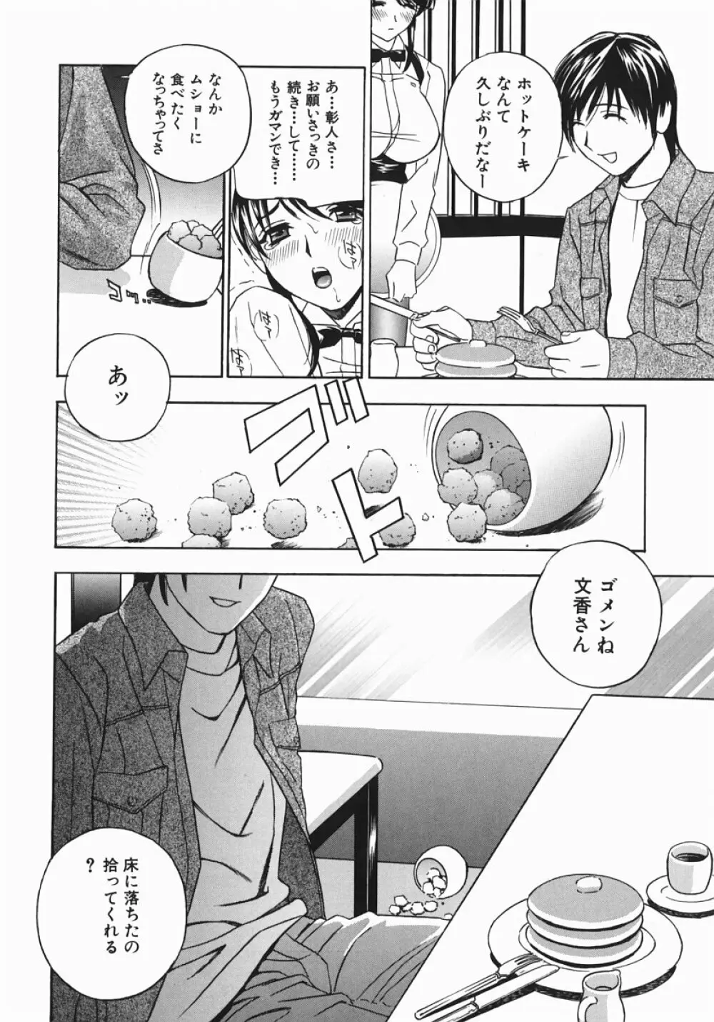 アニ嫁いじり Page.119