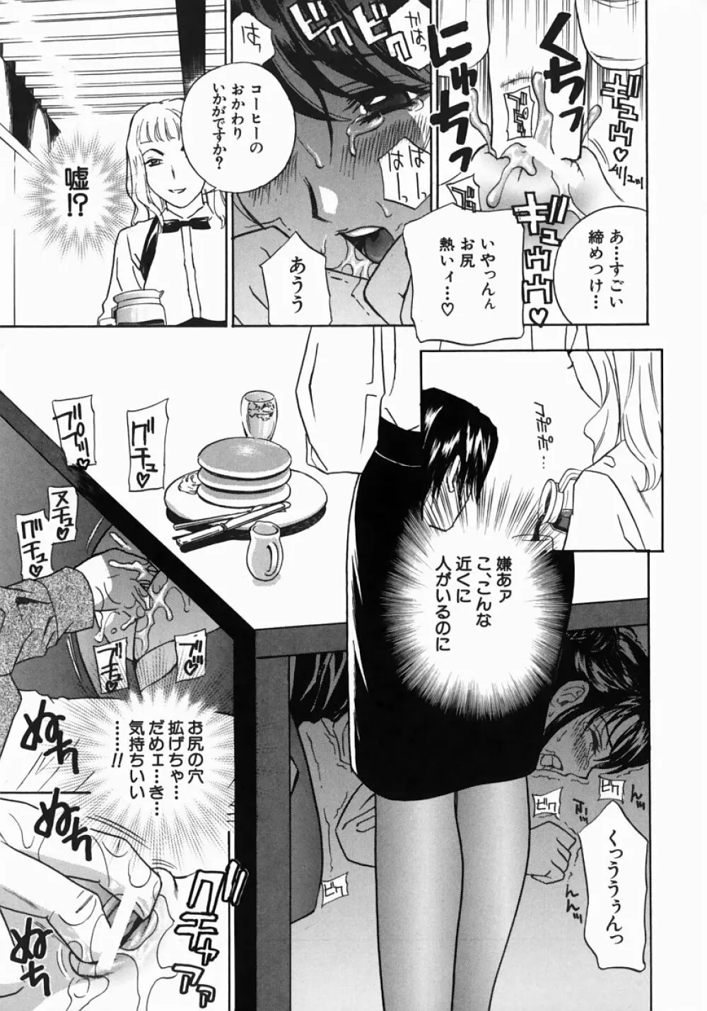 アニ嫁いじり Page.122