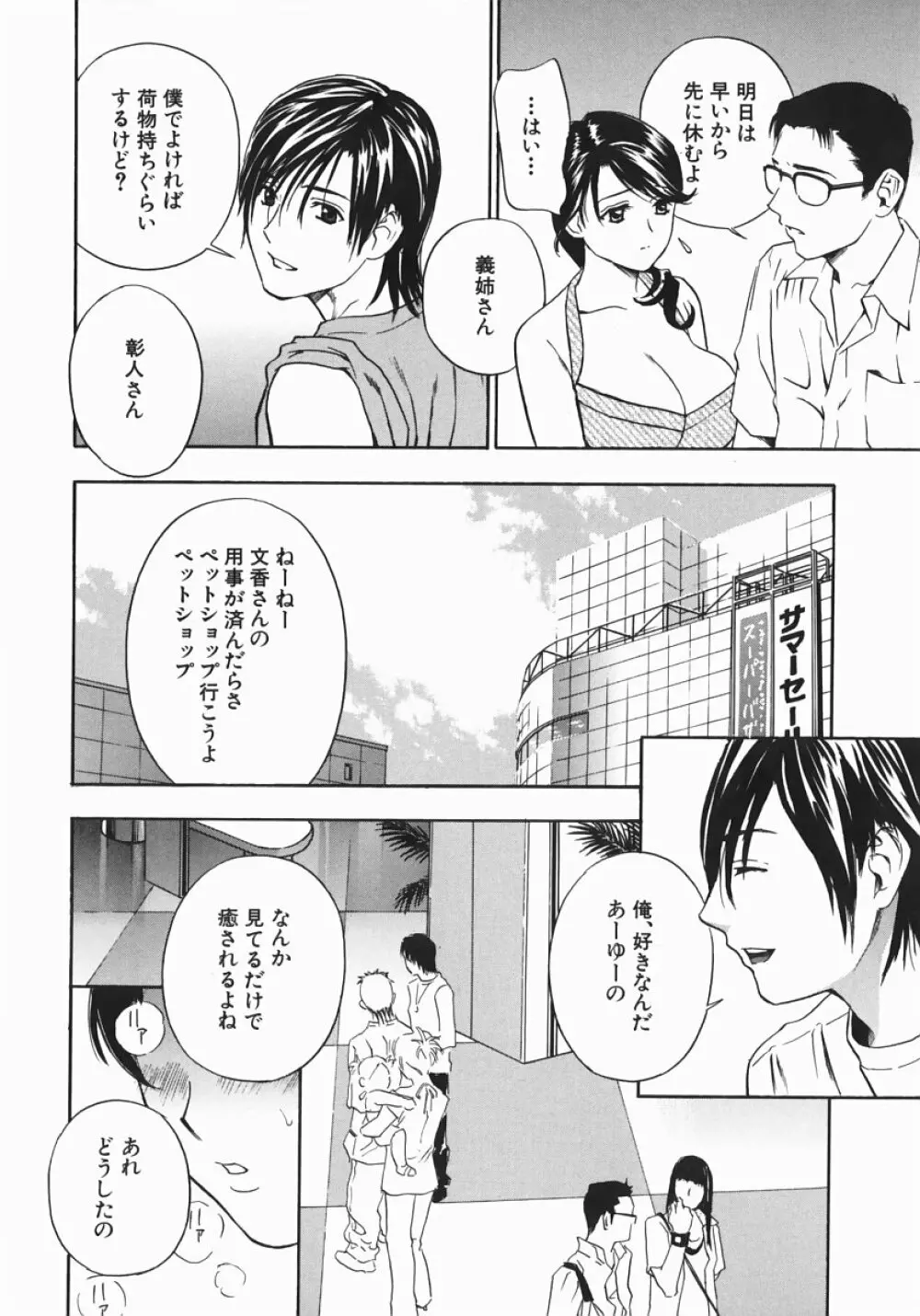 アニ嫁いじり Page.134