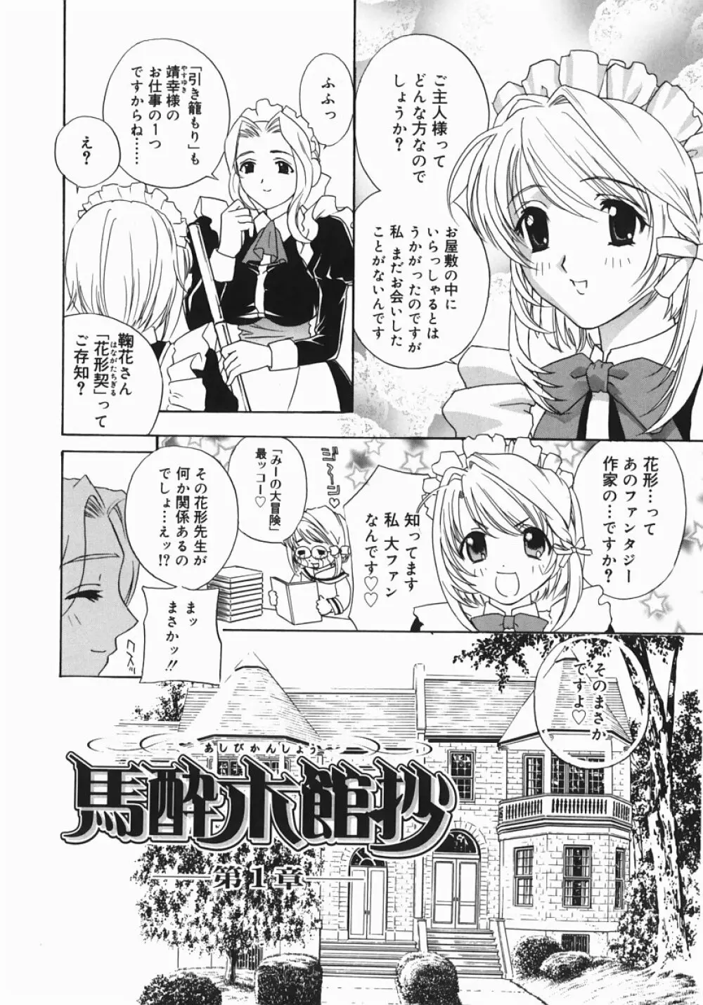 アニ嫁いじり Page.162