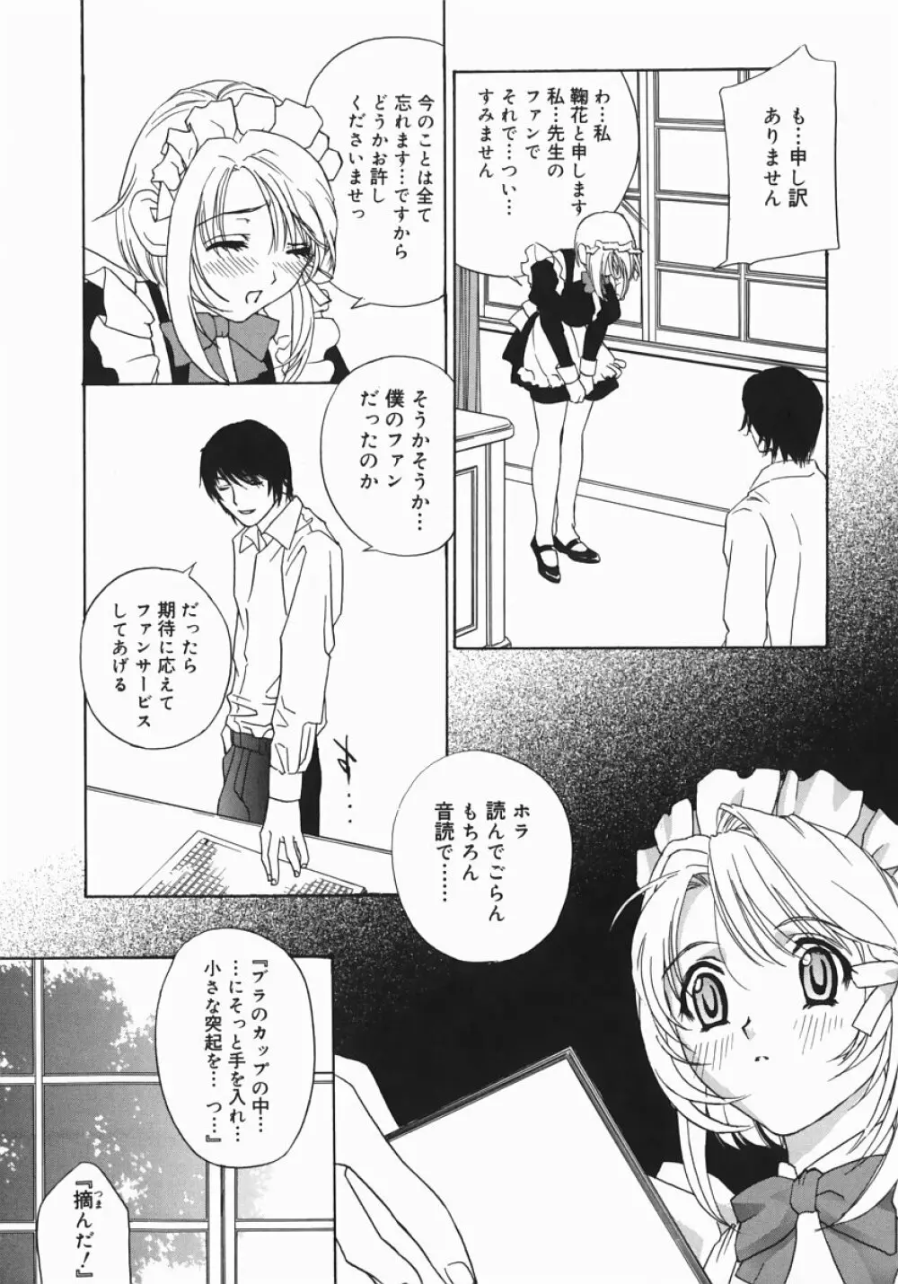 アニ嫁いじり Page.165