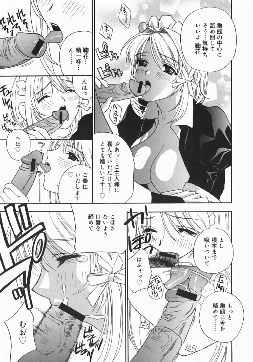 アニ嫁いじり Page.171