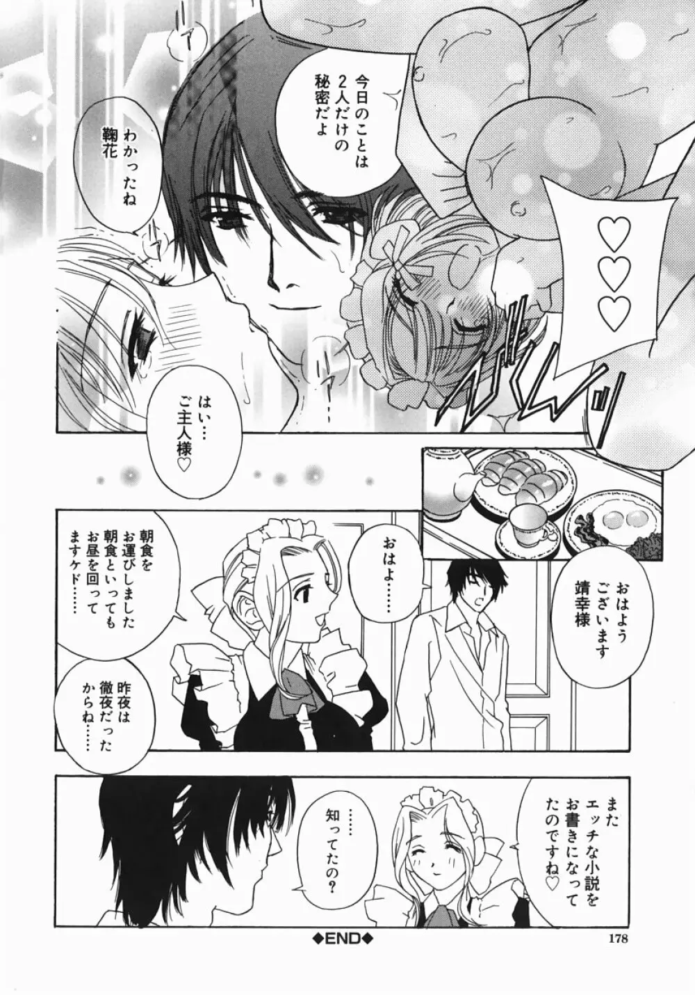 アニ嫁いじり Page.176