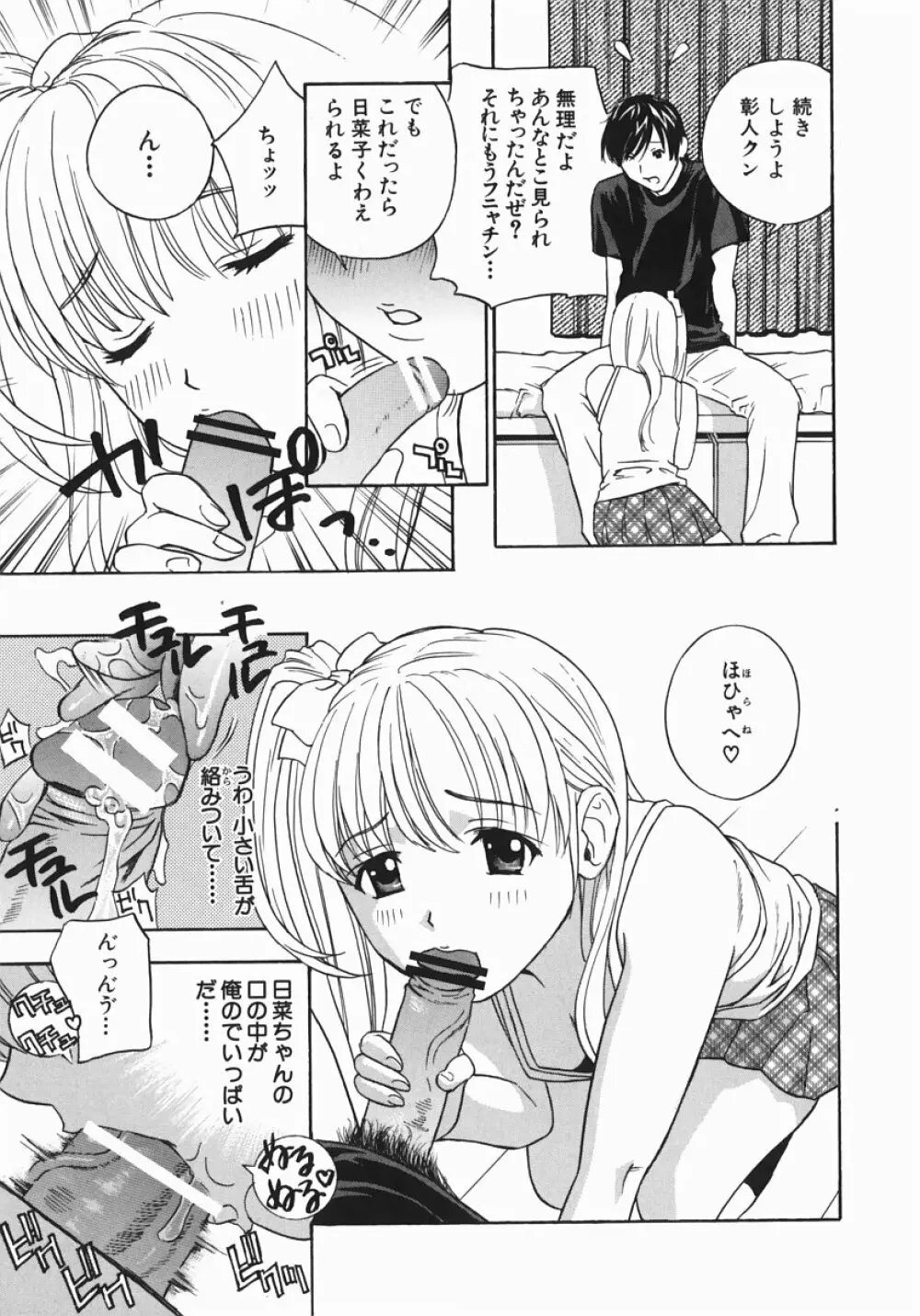 アニ嫁いじり Page.51