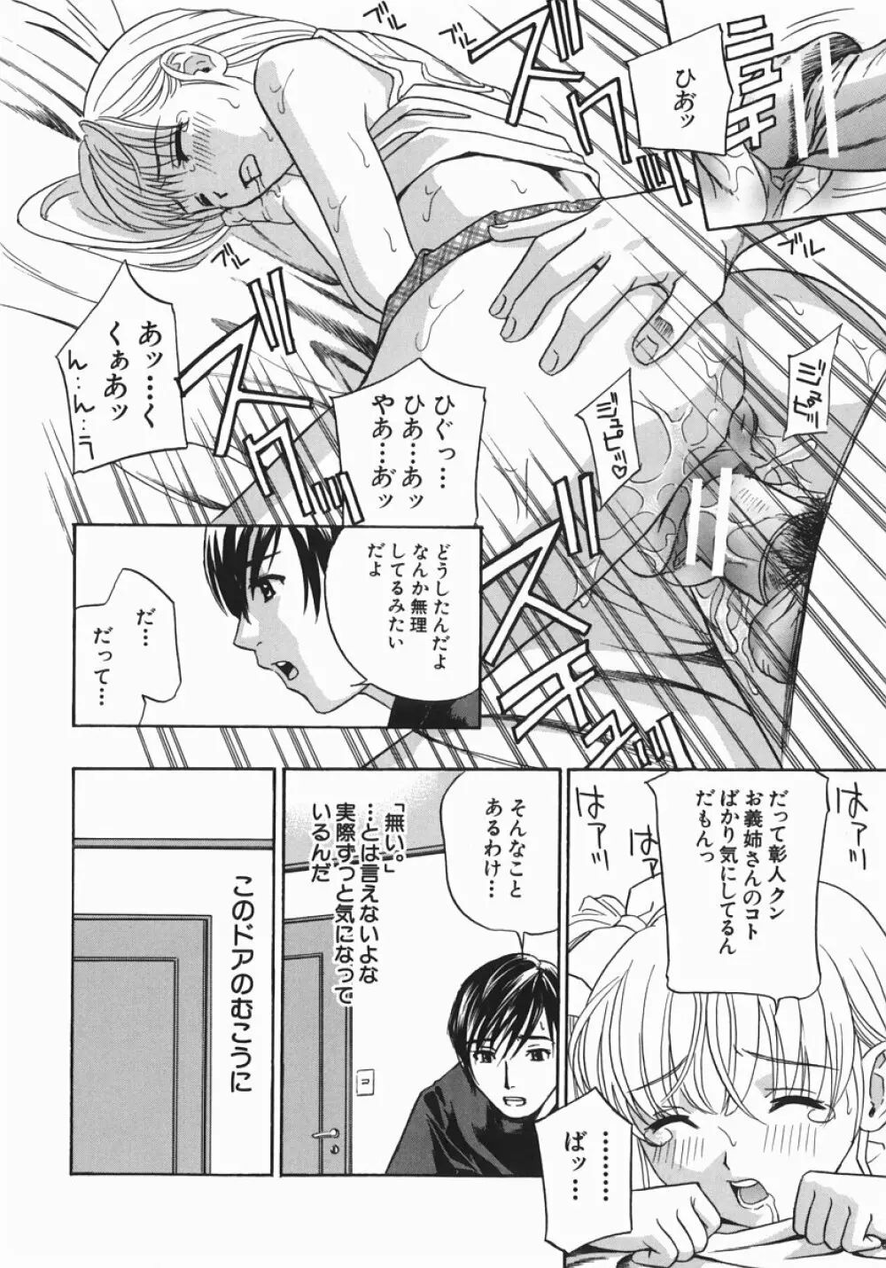 アニ嫁いじり Page.54