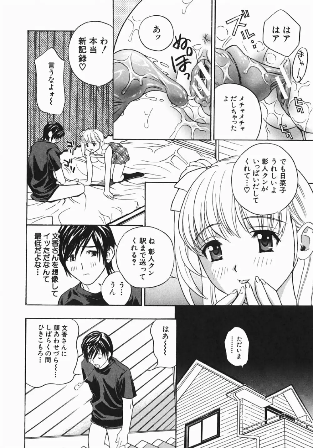 アニ嫁いじり Page.58