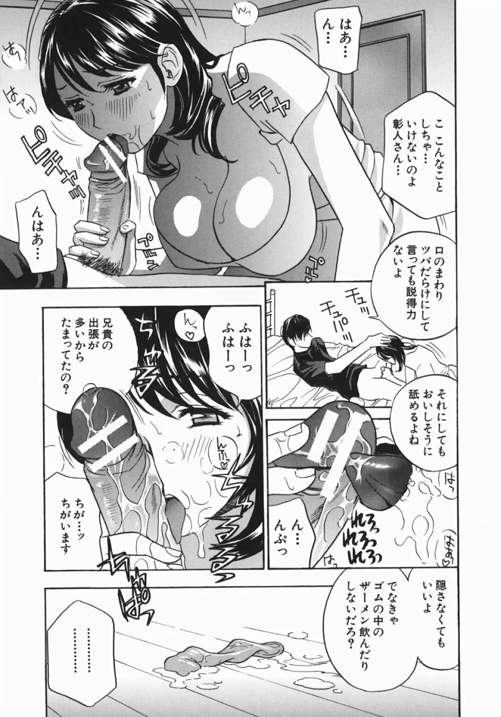 アニ嫁いじり Page.63