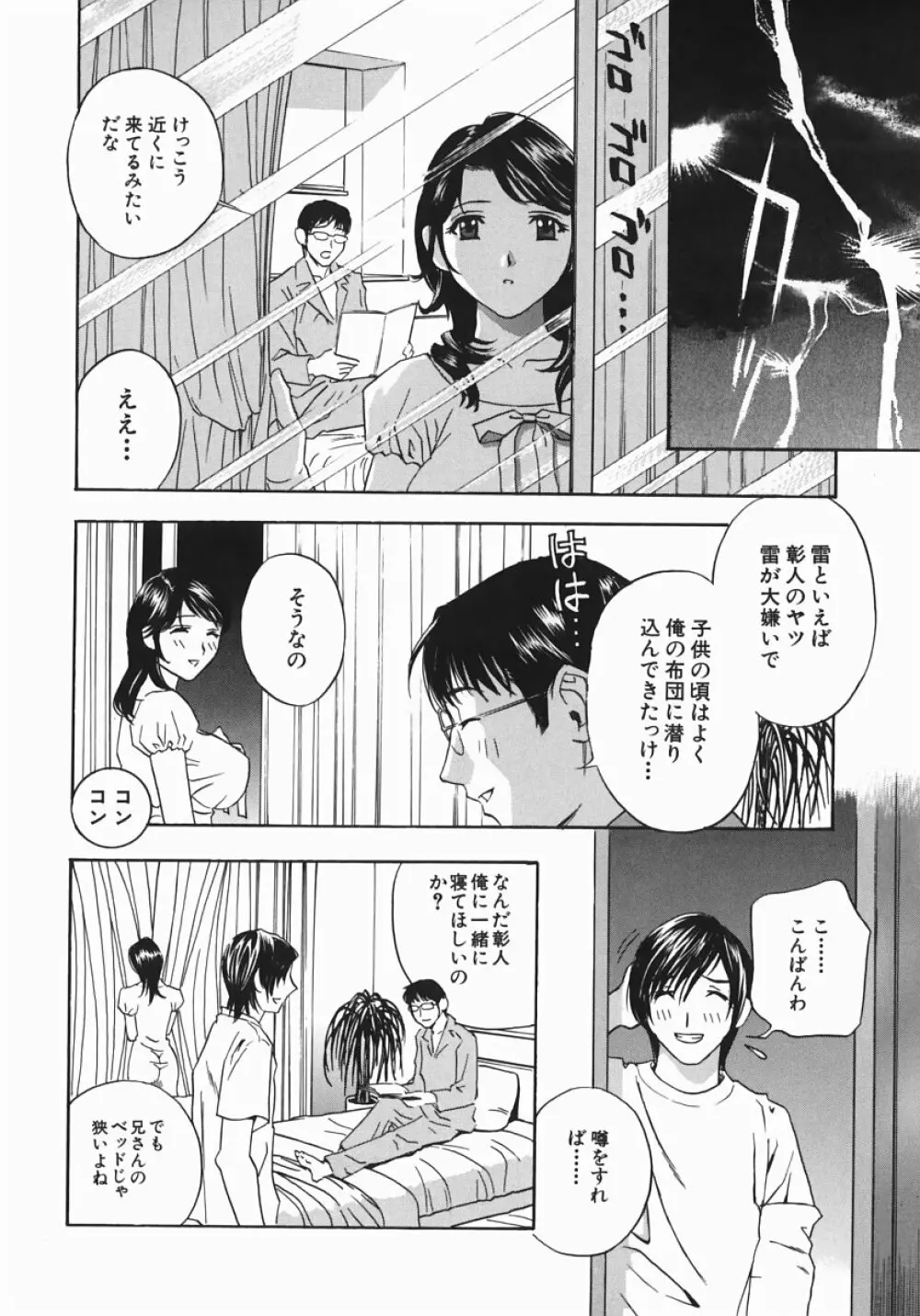 アニ嫁いじり Page.80