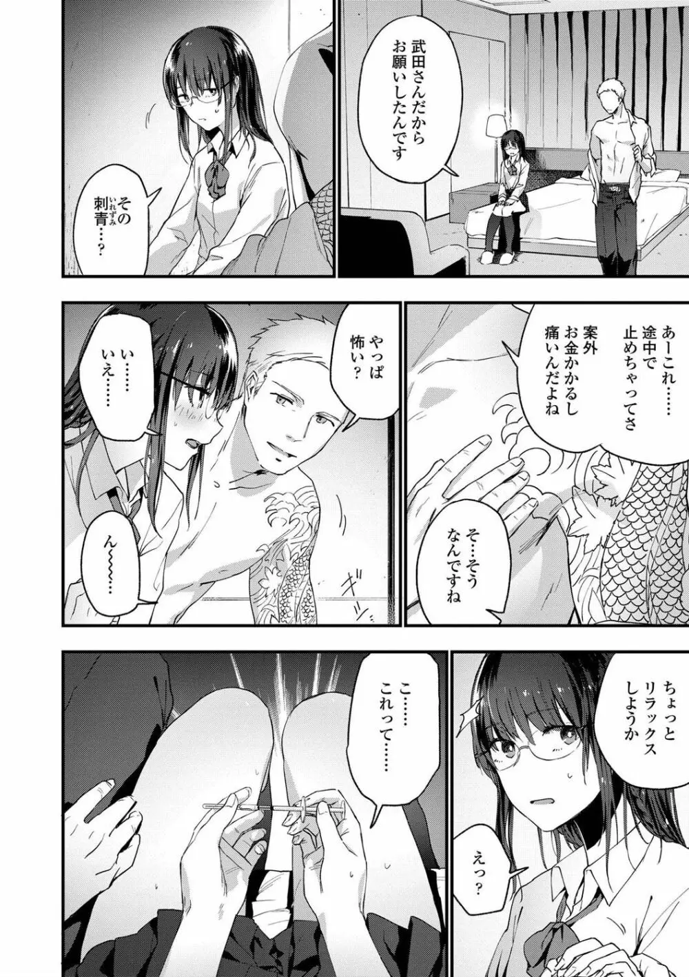 TEENISM FANZA限定特典付き Page.10